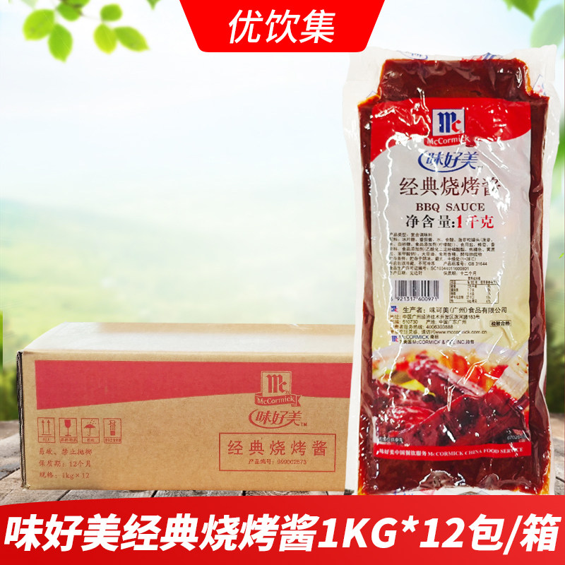 整箱味好美经典烧烤酱1kg*12包商用火锅蘸酱烤肉铁板烧刷酱手抓饼