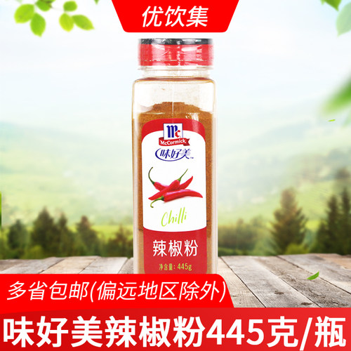味好美辣椒粉445g家商用红辣椒细辣椒面户外烧烤肉串调味撒料瓶装