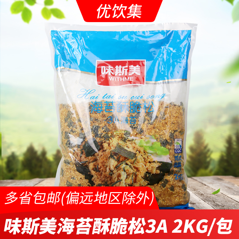 味斯美海苔酥脆松3A 2kg面包蛋糕卷寿司饭团肉松小贝商用烘焙原料