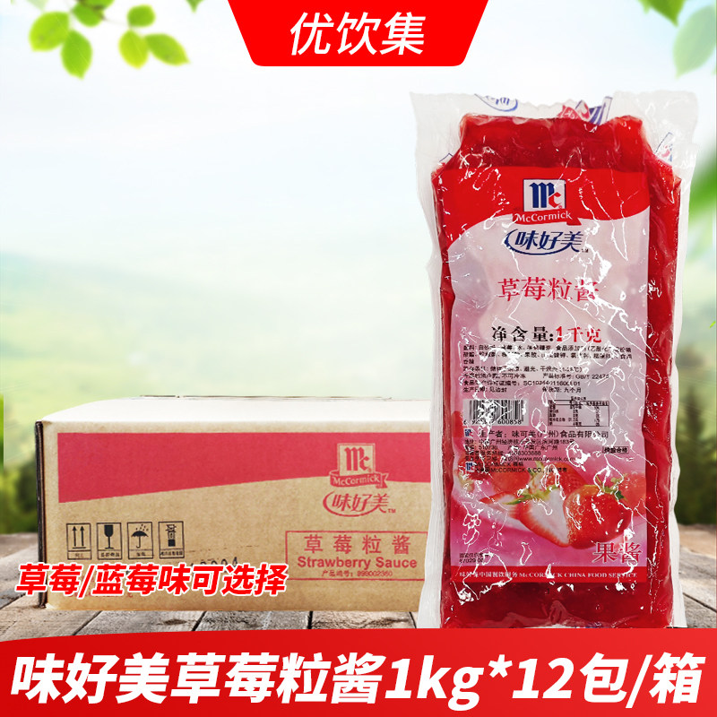 味好美草莓粒酱1kg*12包 圣代冰淇淋甜品面包蛋糕鸡蛋仔蓝莓果酱