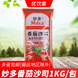 番茄酱 意面调味酱 妙多番茄沙司1kg 披萨汉堡手抓饼薯条炸鸡蘸酱