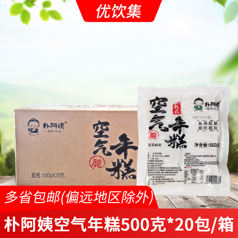 朴阿姨空气年糕500g*20包商用围炉油炸烧烤食材脆皮糕片半成品图片