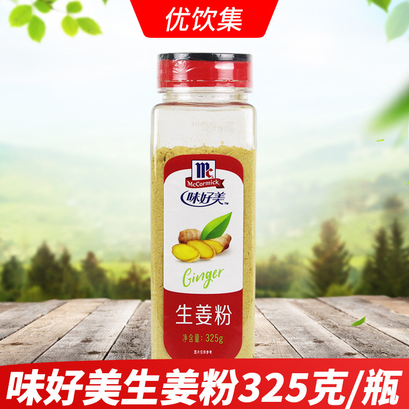 味好美生姜粉325g 老姜粉姜茶姜饼屋海鲜禽类肉类去腥调味料