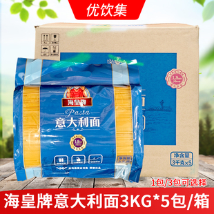 海皇牌意大利面3kg餐饮商用披萨店牛排西餐厅直条意粉通心粉整箱