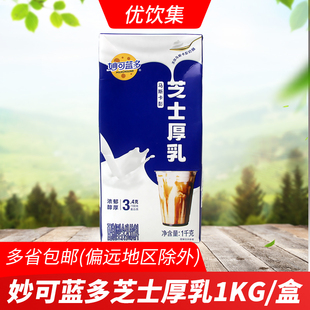 妙可蓝多芝士厚乳1kg含马斯卡彭奶酪生牛乳厚奶咖啡饮品基底原料