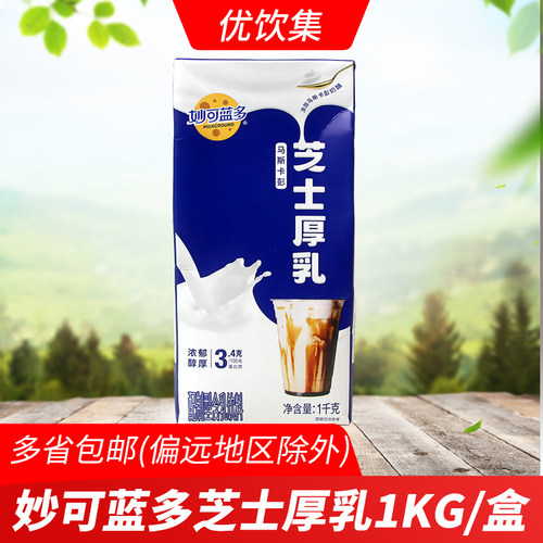 芝士厚乳1kg含马斯卡彭奶酪