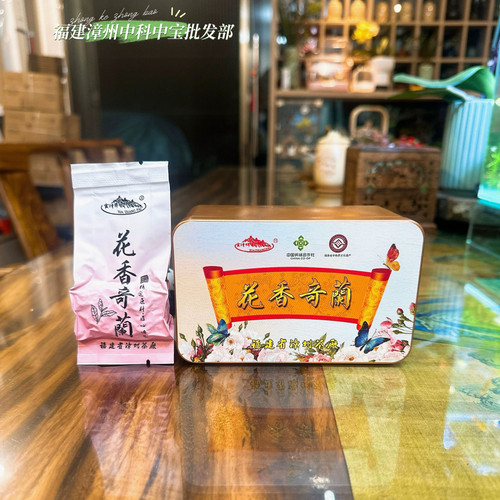 【花香奇兰】老字号漳州茶厂平和花香白芽奇兰茶叶新茶高山乌龙茶