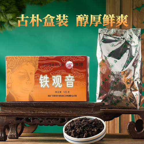 中茶海堤厦门茶叶XT800口粮茶125g浓香铁观音茶叶黑乌龙茶