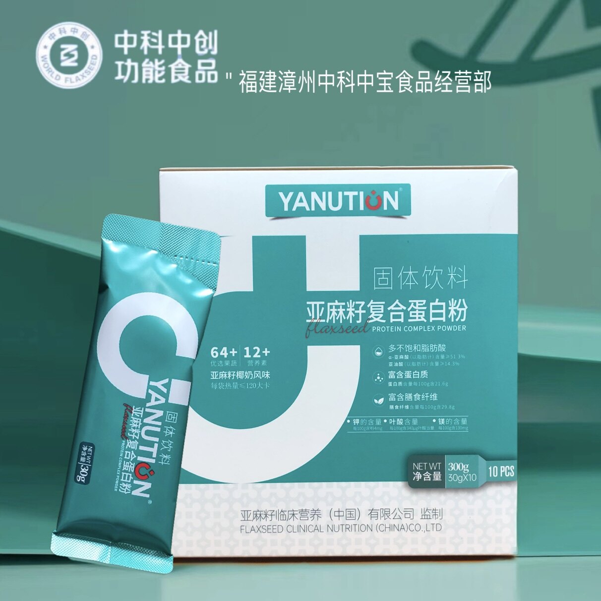 中科中创亚麻籽复合蛋白粉图片