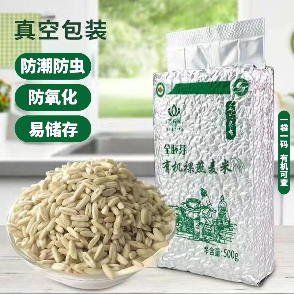 内蒙古万利福有机燕麦米全胚芽裸燕麦胚芽米燕麦仁500g/袋