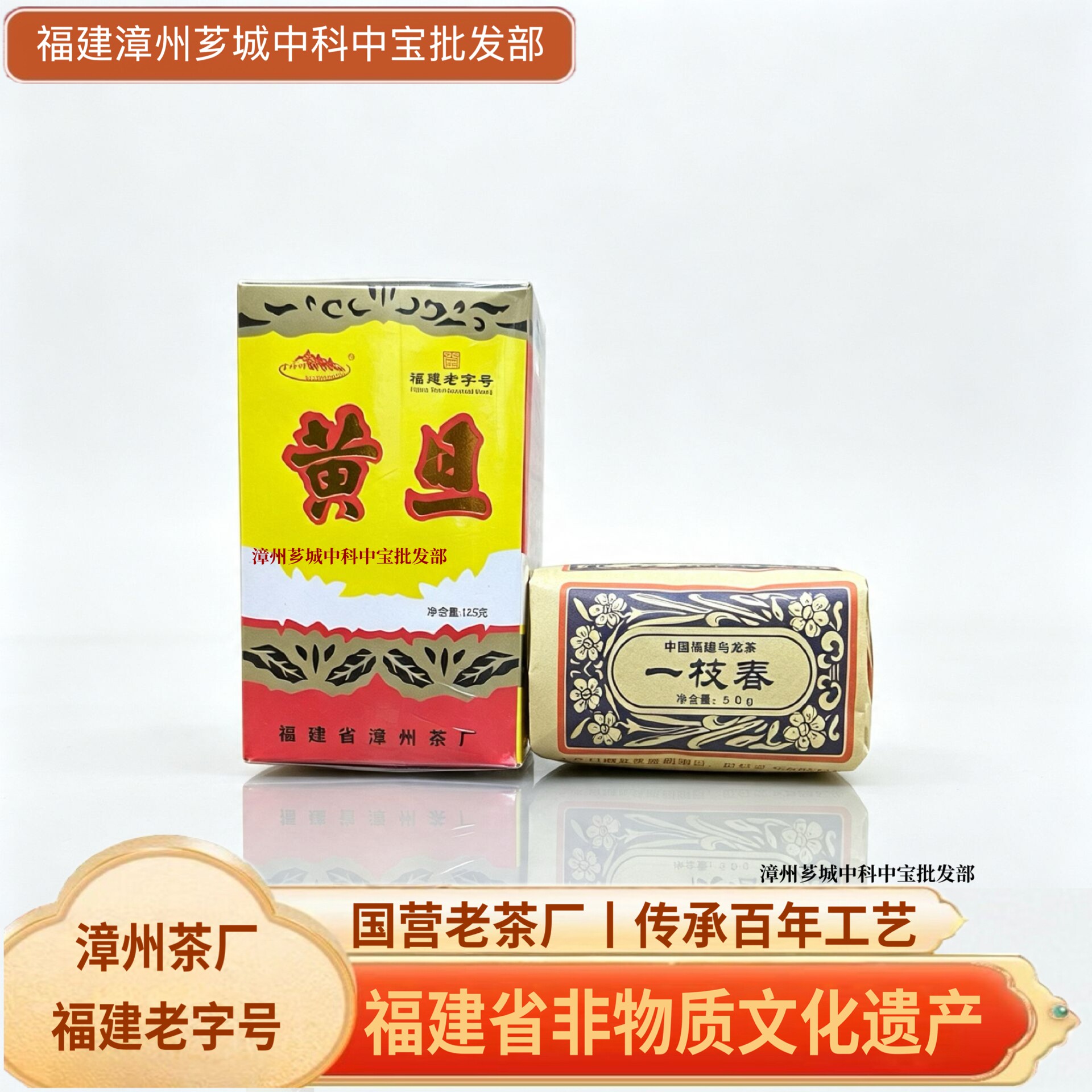2025销冠组合老字号漳州茶厂传统纸包乌龙茶叶一枝春黄金桂黄旦茶图片