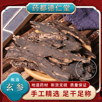 天然玄參中藥材500克玄參片包郵