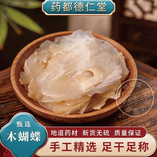 木蝴蝶中药材100克包邮 正品千张纸 毛鸦船 新货 玉蝴蝶 木蝴蝶粉