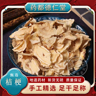 桔梗中药材500克包邮苦桔梗粉苦菜根苦梗南桔梗铃铛花 无硫桔梗片