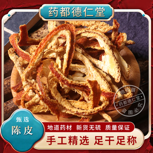 包邮 贵皮 无硫陈皮品质 红皮 新会皮 橘皮 天然陈皮中药材500g