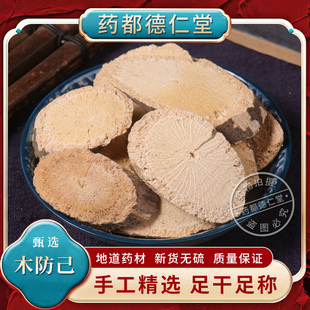 木防己中药材500克包邮正品青藤根新货土木香牛木香金锁匙 粉防己