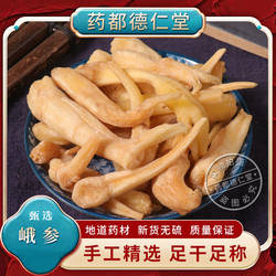 峨参中药材100克包邮新货土当归 正品金山田七胡萝卜七土田七三七