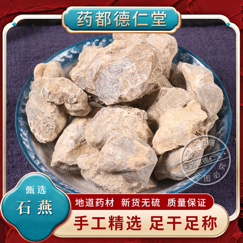 石燕中药材500克包邮正品石燕子新货大石燕新货燕子石 天然石燕粉