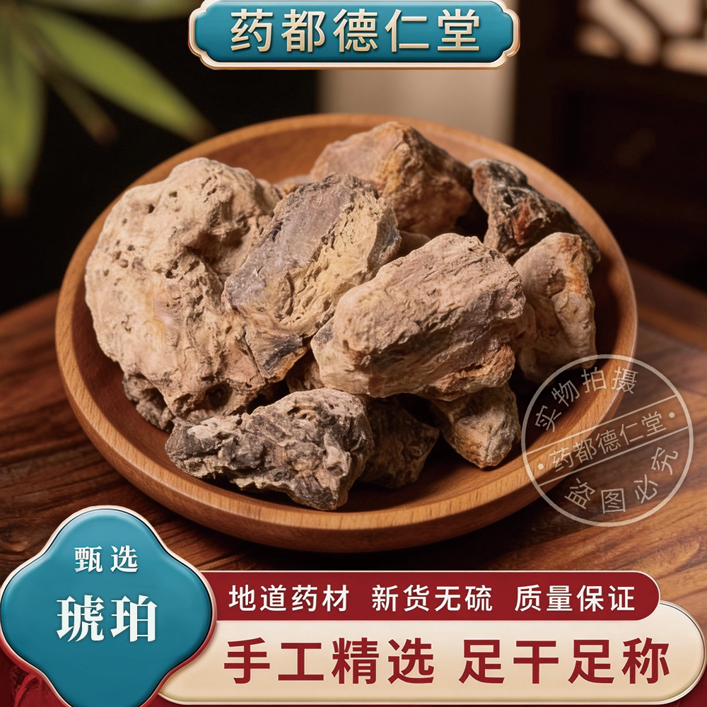 天然琥珀中药材250克包邮正品
