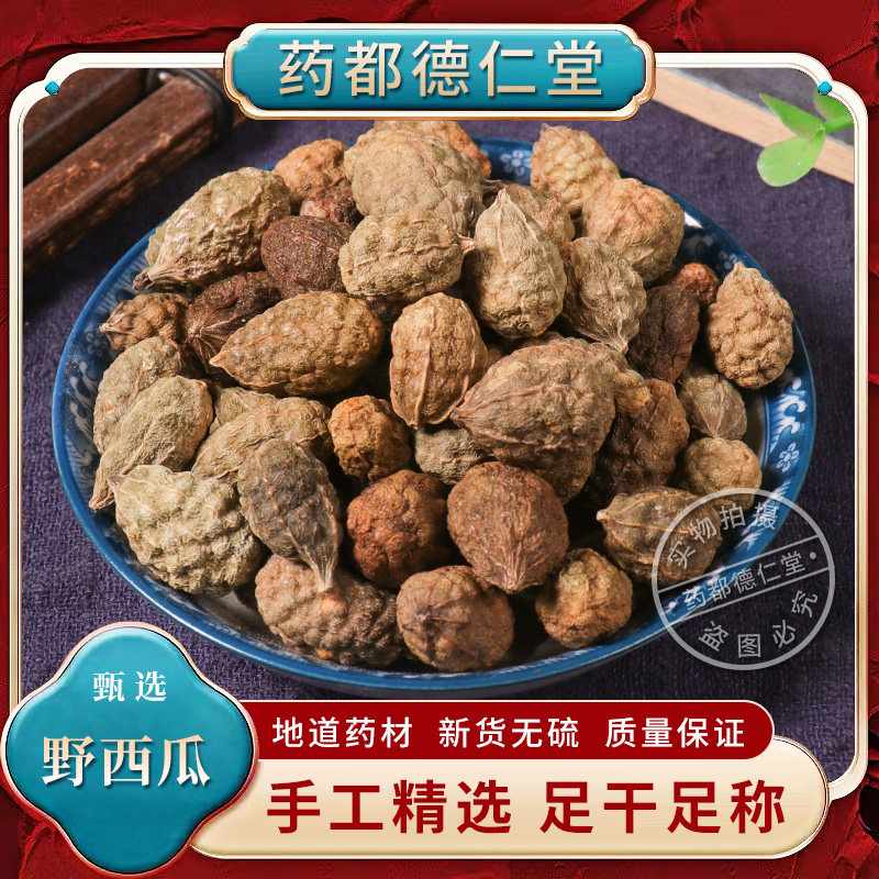 野西瓜中药材250克包邮 新货老鼠瓜打花瓜小秋葵山西瓜秧野西瓜粉