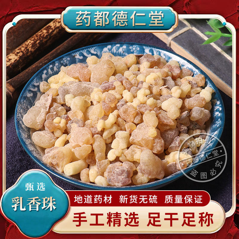 天然乳香珠250克包邮新货打粉