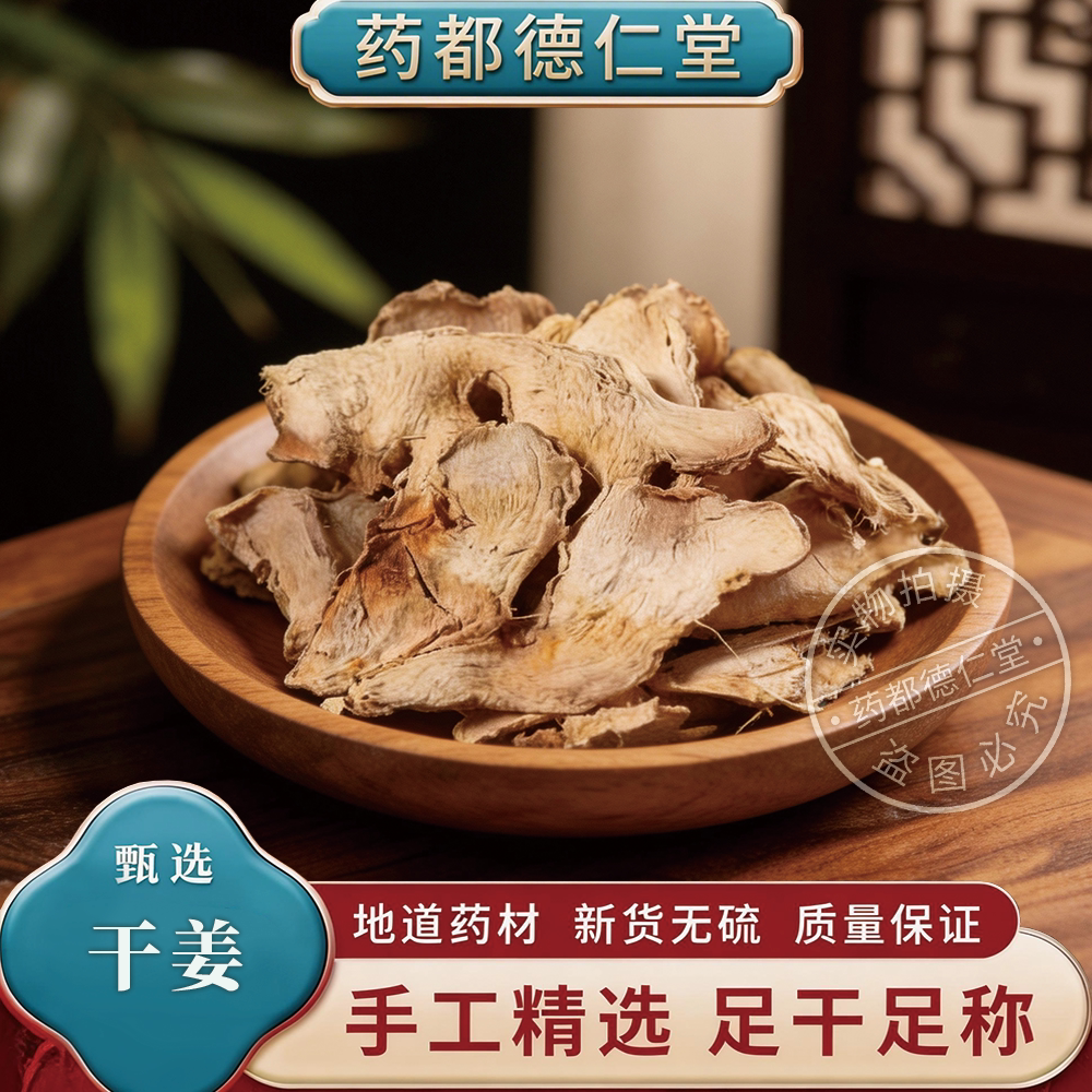 老干姜中药材500克包邮干生姜白干姜均姜台均姜廉 姜无硫老干姜片