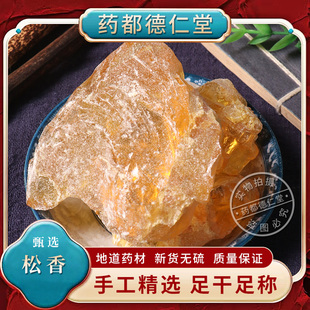 松香中药材100克包邮松香粉 松膏 松胶 焦油松香 松肪 生松香打粉