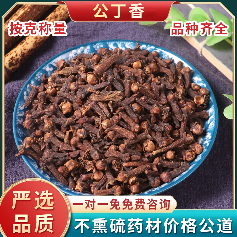 无硫公丁香中药材250克特级