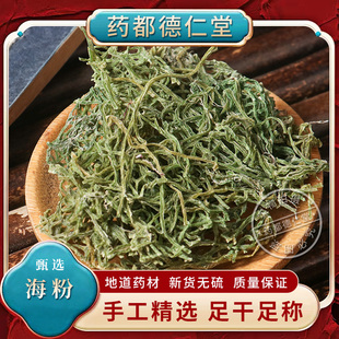 无硫海粉中药材250克包邮新货天然红海粉 绿海粉品质 海珠 海挂面
