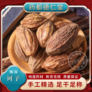 云南诃子中药材500克包邮河子 新货诃子肉 诃黎随风子诃梨 诃黎嘞