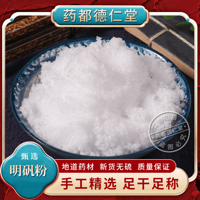 明矾粉中药材500克包邮新货白矾云母矾矾石羽泽雪矾理石白君 矾精