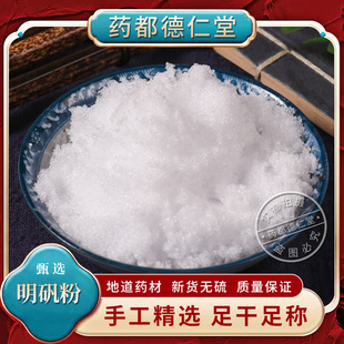 明矾粉中药材500克包邮新货白矾云母矾矾石羽泽雪矾理石白君 矾精