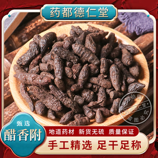 天然醋香附中药材500克包邮 香头草 回头青 雀头香 莎草根 香附米