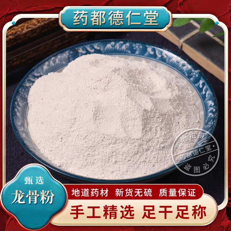 龙骨粉中药材100克包邮新货 正品 白龙骨 土龙骨 粉龙骨 煅龙骨粉