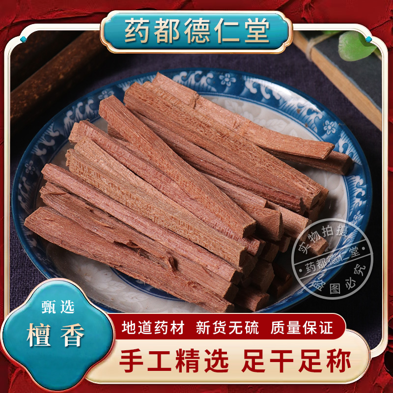 红檀香中药材500克包邮 正品紫檀香 新货红檀香木香脂木 红檀香粉