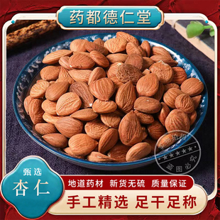 杏仁中药材250克包邮药用杏仁 杏核仁 木落子苦杏仁 无硫东北杏仁