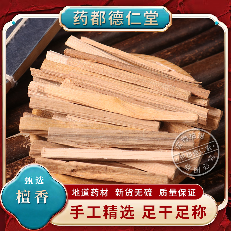 檀香中药材 纯天然  新货白檀香木条 无硫檀木罐装檀香粉正品包邮