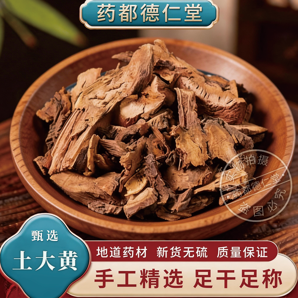 土大黄中药材500克包邮 新货土大黄片 散血七 红筋大黄 血丝大黄