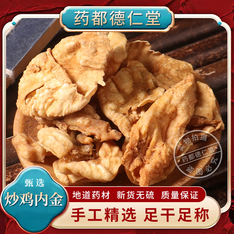 无硫鸡内金中药材500克包邮