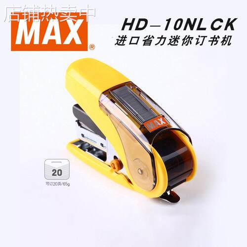 进口订书机日本MAX省力迷你10号钉多色迷你订书机套装HD-10NLCK