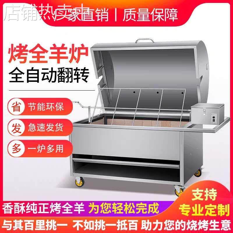 烤全羊炉子商用木炭燃气烤羊腿烤兔全自动不锈钢烤羊排一体机