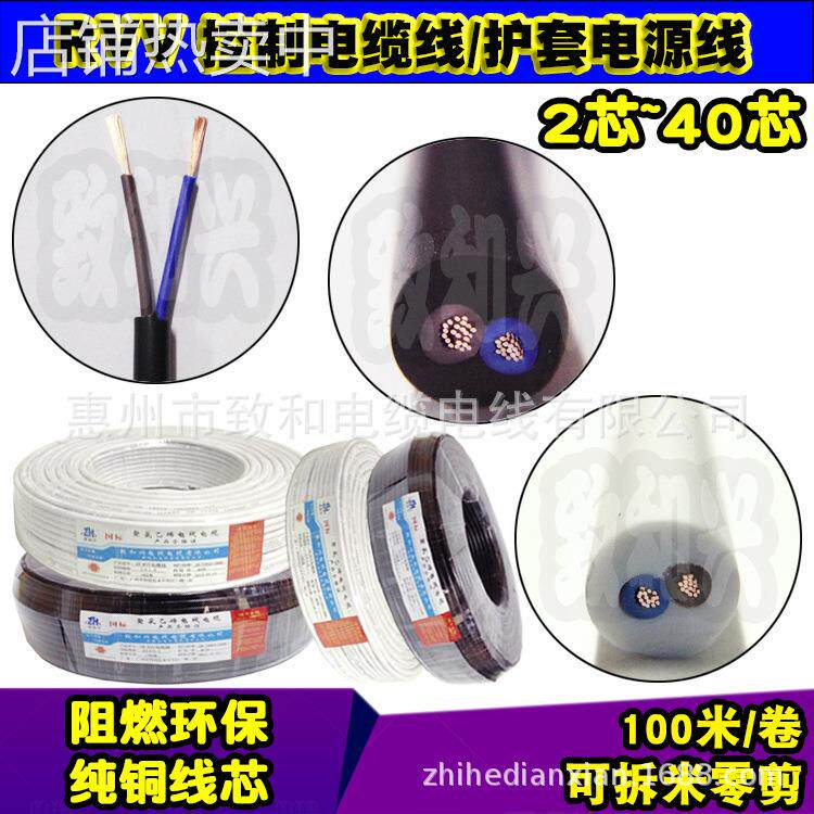 国标纯铜RVV2*0.5平方软护套电源线2芯控制电缆线黑色白色挤压式