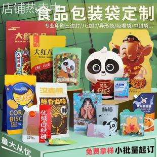 小批量定制自立塑料食品包装袋日用美妆密封袋真空铝箔茶叶自封袋