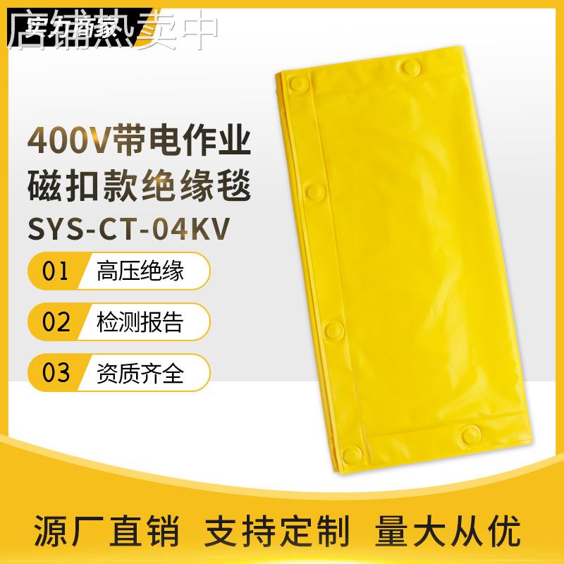 西斯韦尔10KV带电作业磁扣款高压绝缘毯电杆树脂包毯SYS-CT-20KV