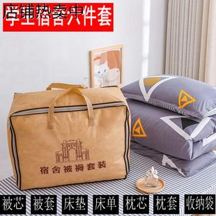 六件套单人0.9m床全套装 学生宿舍被褥套装 寝室上下铺1.2m床上用品