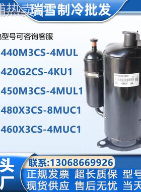 PH440M3CS-4MUL PH460 PH430 PH420 PH480X3CS-8MUC1 美芝压缩机