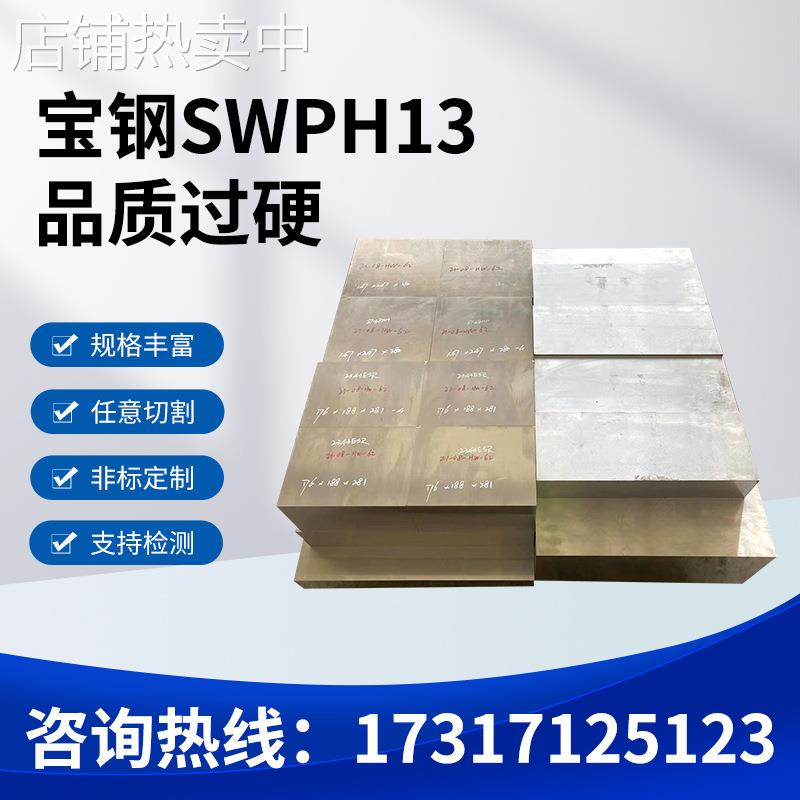 宝钢H13模具钢1.2344圆棒 SKD61 SWPH13压铸模钢材模块 加工