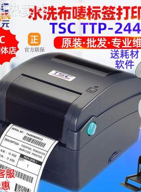 TSC台半TTP244CE洗水唛标签二维码水洗标不干胶服装吊牌干洗店用