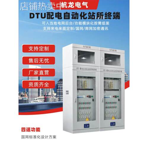 配网自动化智能终端产品ftu/dtu 配电自动化终端DTU厂家直供