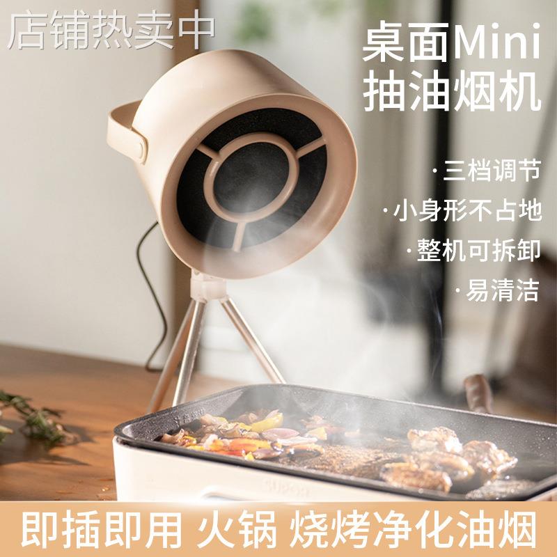 跨境户外桌面油烟机抽小型家用迷你便携式抽油烟机火锅烤肉大吸力